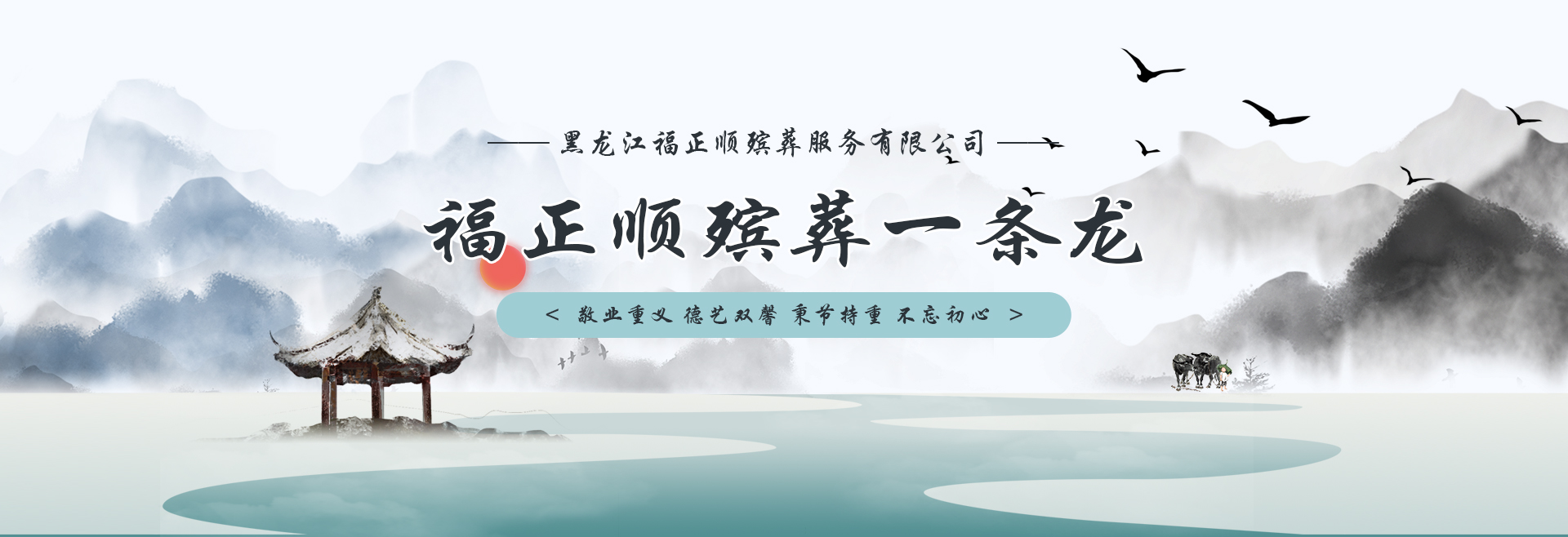 哈尔滨殡葬服务