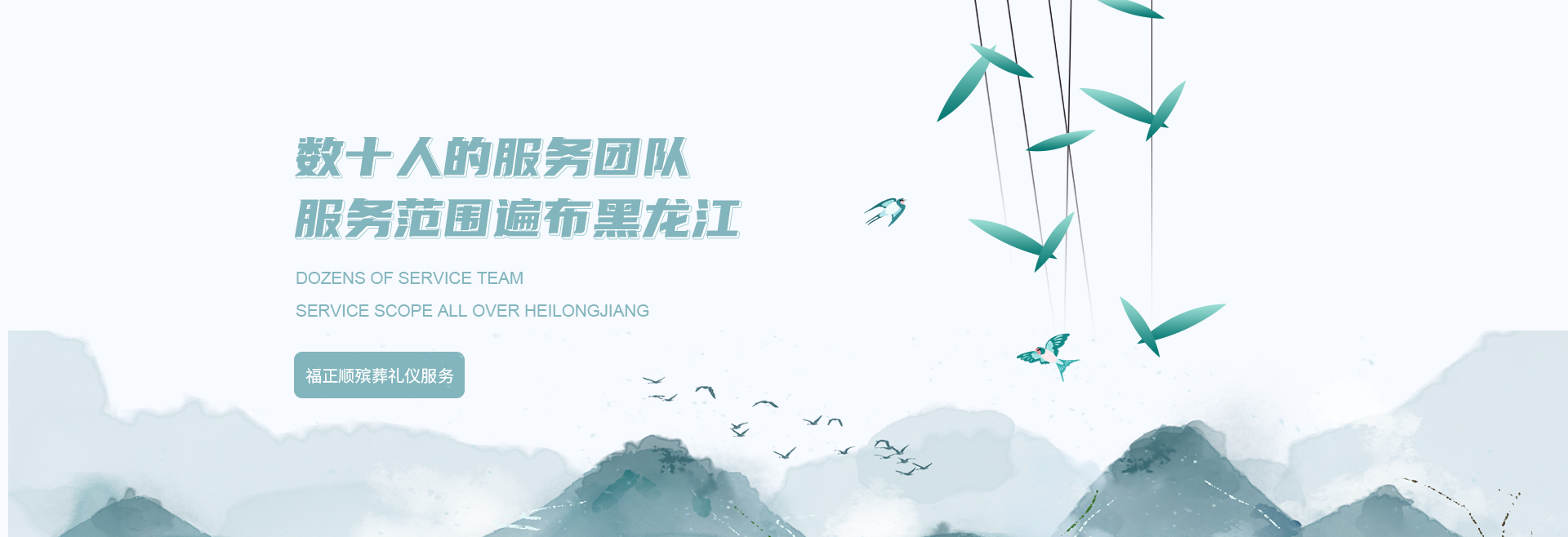 哈尔滨丧事服务