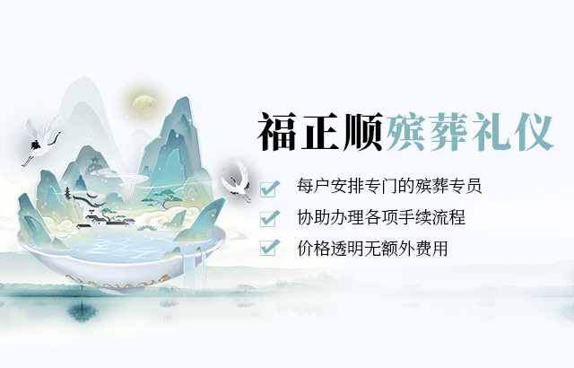 哈尔滨丧事服务