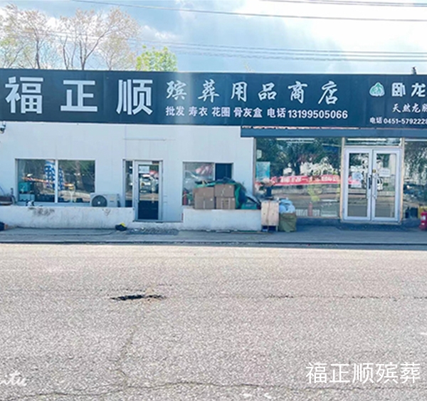 实体店铺